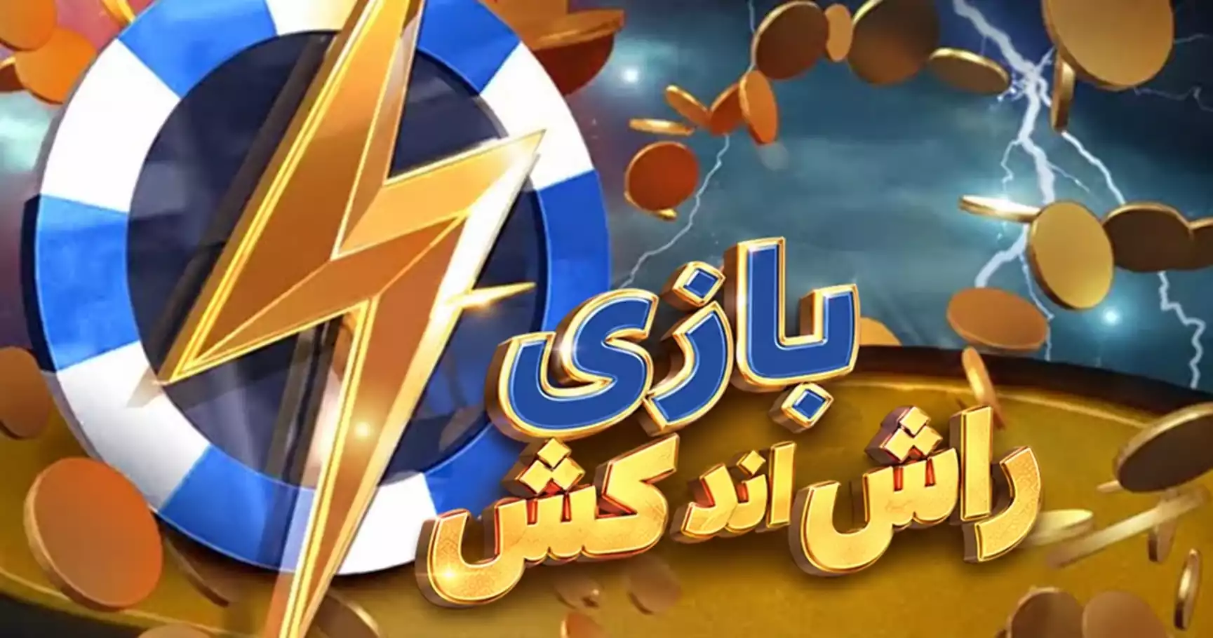 آموزش Rush & Cash در GGPoker