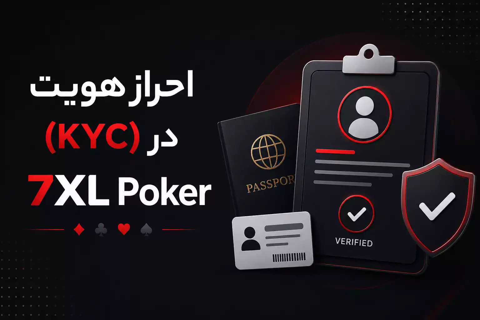 احراز هویت (KYC) در 7XL Poker