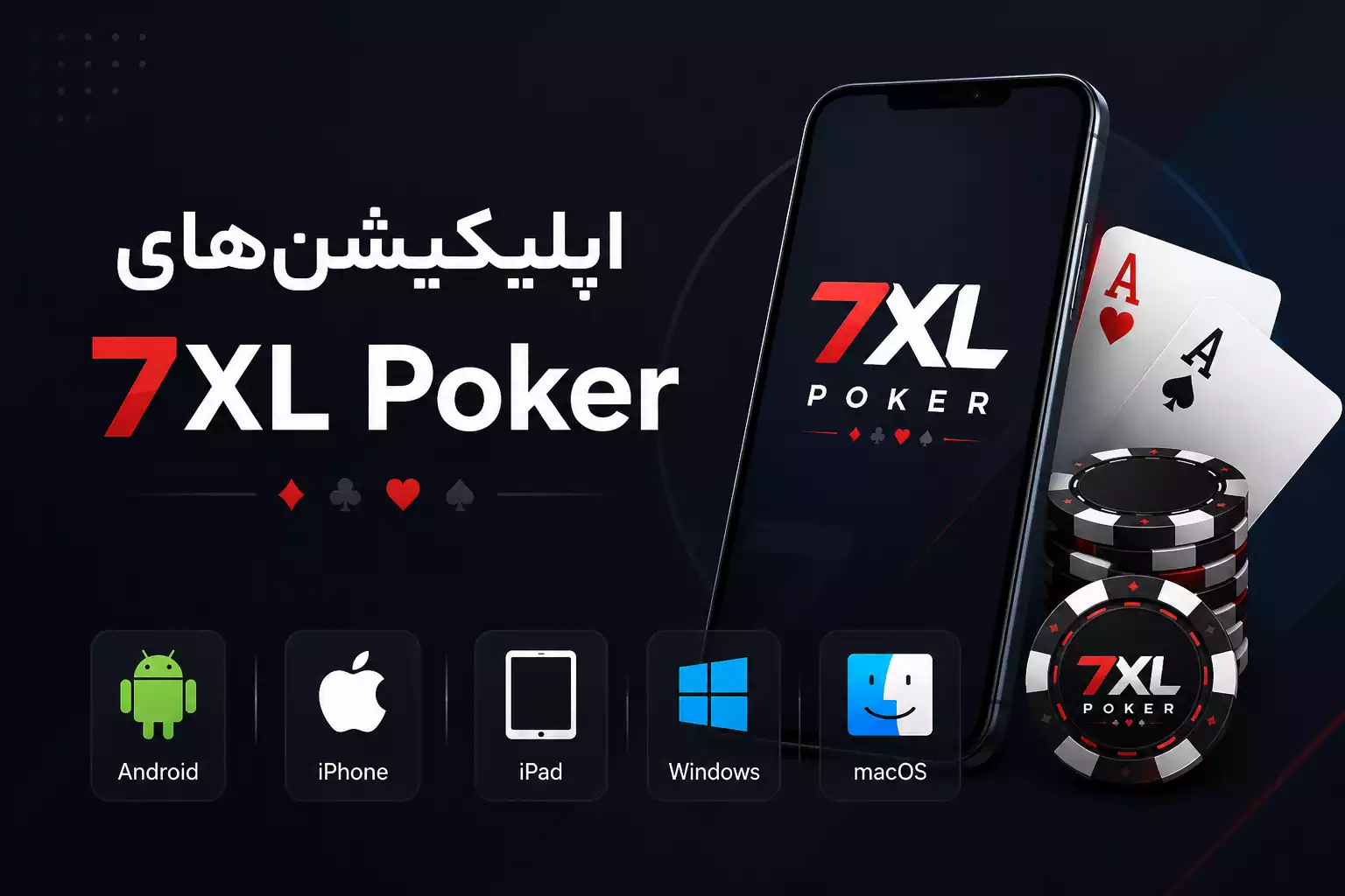اپلیکیشن‌های 7XL Poker