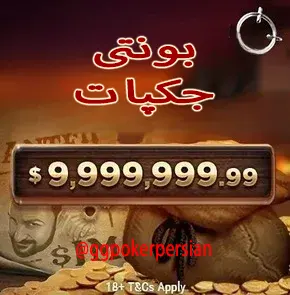 تصویر بونتی جکپات برای اطلاع رسانی