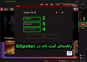 تصویر راهنمای ثبت نام در GGpoker