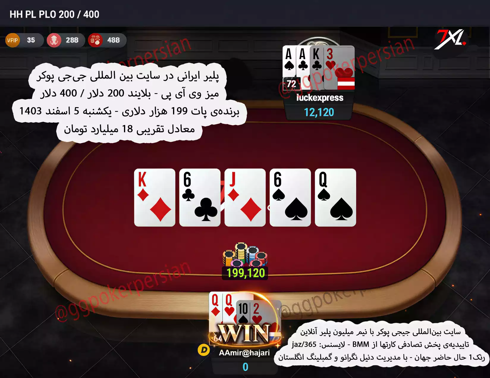 تصویر میز پوکر از سایت 7XL و سایت جیجی پوکر فقط جهت اطلاع رسانی