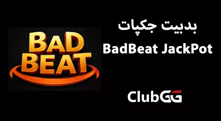 بدبیت جکپات در جیجی کلاب