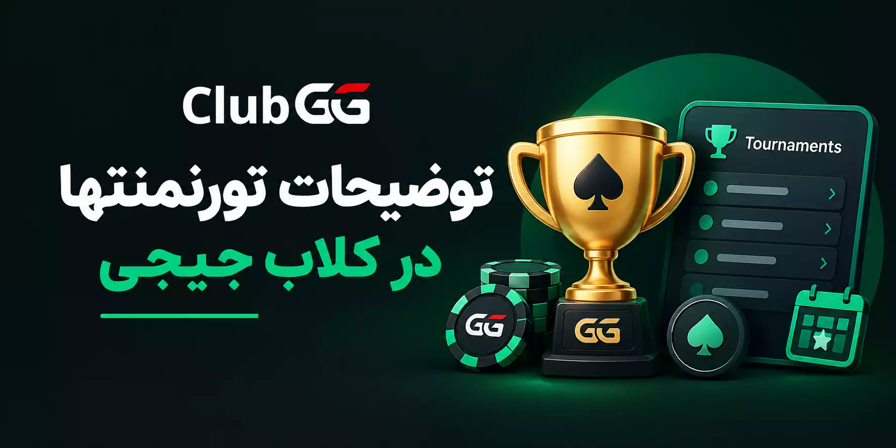 توضیحات تورنمنتها در کلاب جیجی