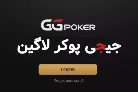 GGpoker login
