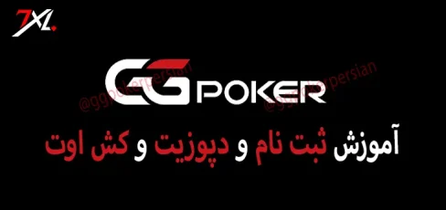 ثبتنام در جی جی پوکر