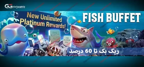 فیش بافت یا ریک بک