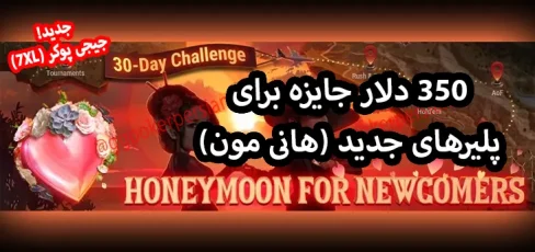 هانیمون یا honeymoon